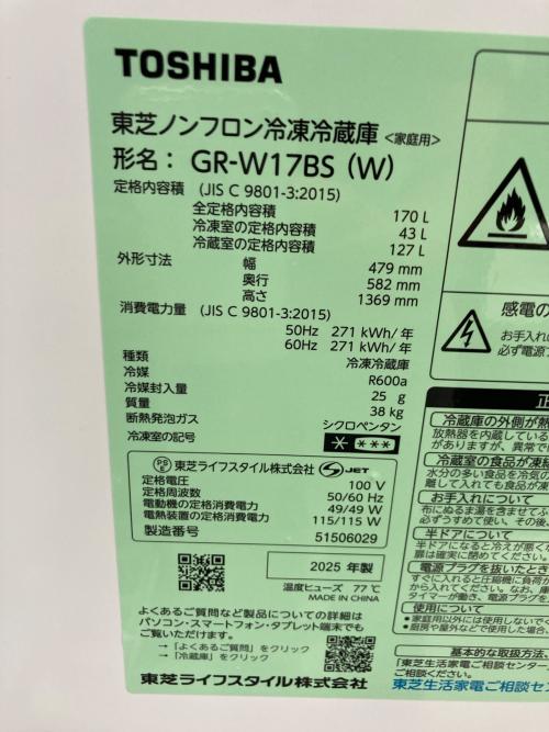TOSHIBA (トウシバ) 2ドア冷蔵庫 GR-W17BS 2025年製 170L