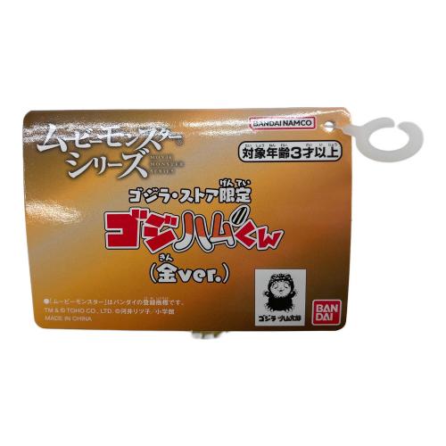 BANDAI ゴジハムくん(金ver.) ムービーモンスターシリーズ ゴジラ・ストア限定