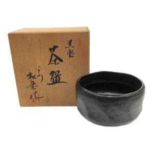 京焼・清水焼 (キョウヤキ キヨミズヤキ) 茶道具  黒楽茶碗 平安松楽窯作