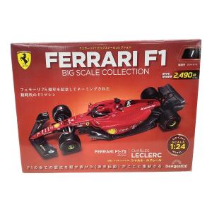 デアゴスティーニ 隔週刊フェラーリF1ビッグスケールコレクション 創刊号 フェラーリ F1-75 2022  シャルル・ルクレール
