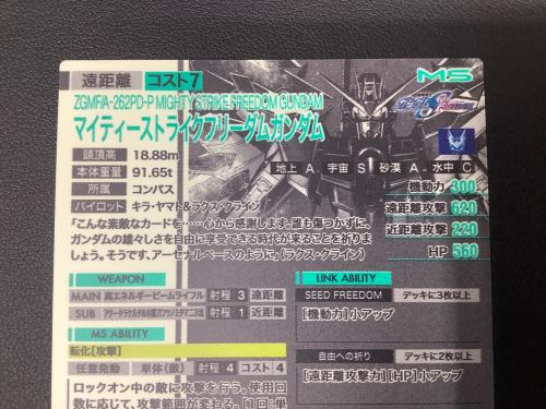 機動戦士ガンダム アーセナルベース マイティーストライクフリーダムガンダム U FQ01-017 SP-SEC