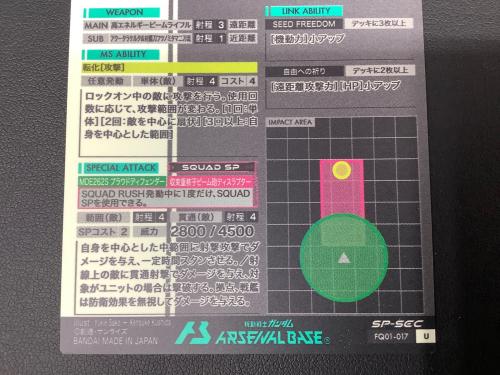 機動戦士ガンダム アーセナルベース マイティーストライクフリーダムガンダム U FQ01-017 SP-SEC