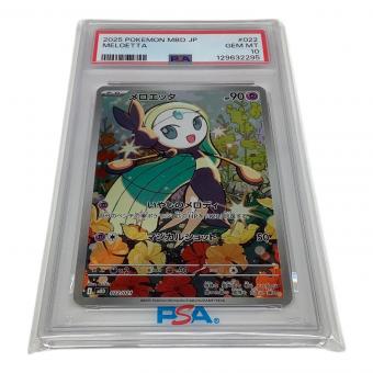 メロエッタ AR仕様 022/021 「スターターセットMEGA メガディアンシーex」PSA鑑定品 GEM MT 10 129632295