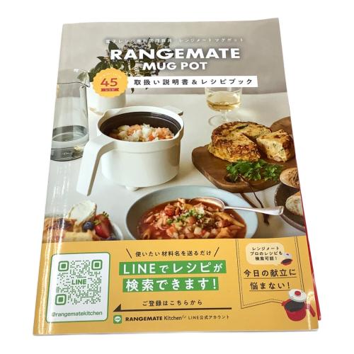 レンジメートマグポット ホワイト