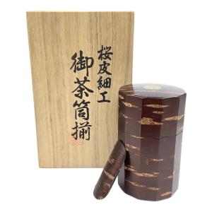 桜皮細工 (オウヒザイク) 総樺 12角茶筒揃 印入
