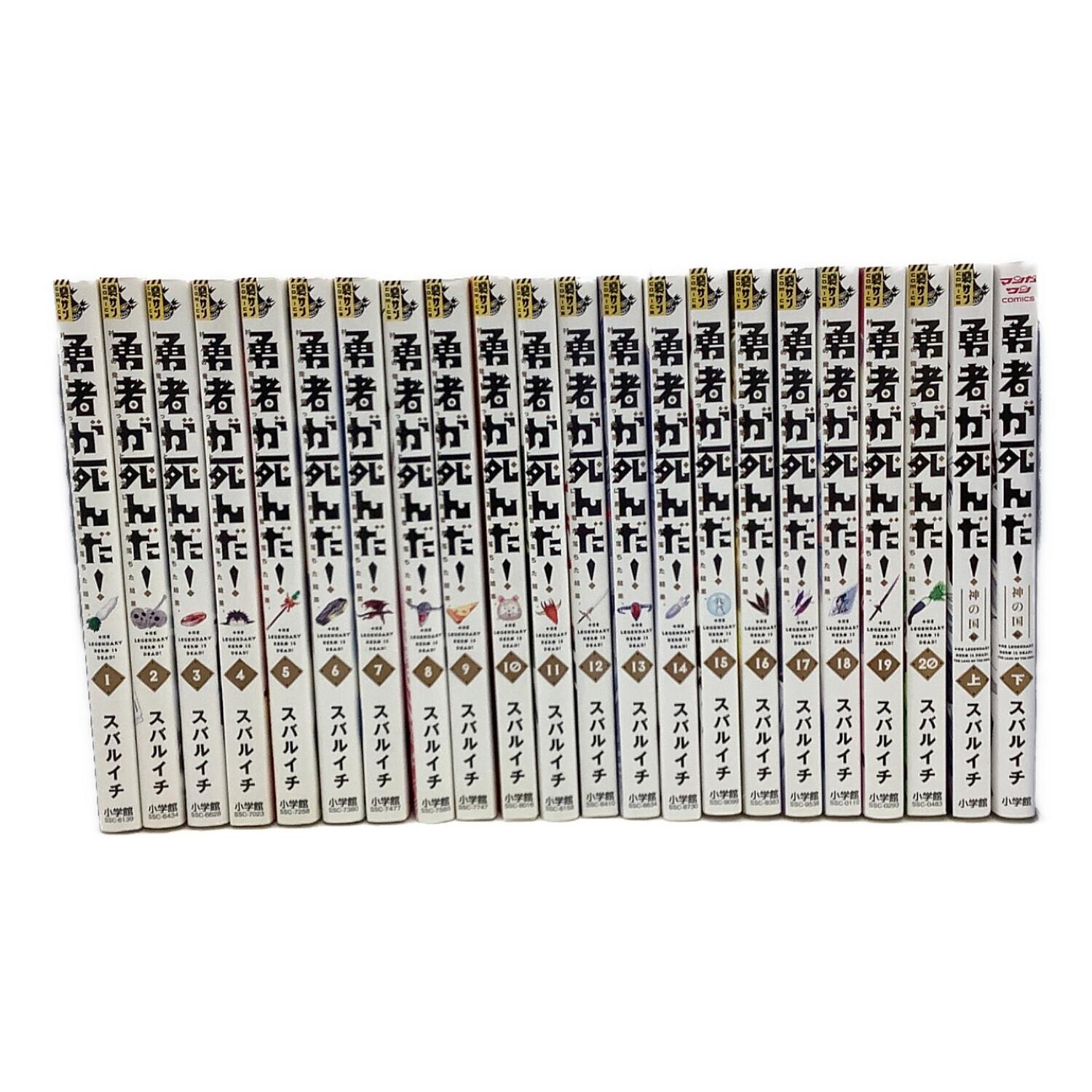 勇者が死んだ! コミック 1-4巻セット (裏少年サンデーコミックス) 勇者が死んだ! コミック 1-4巻セット (裏少年サンデーコミックス