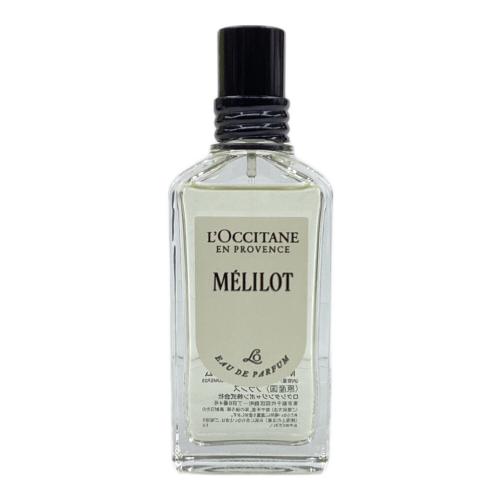 L'OCCITANE (ロクシタン) オードパルファム 箱付 数量限定 50ml 残量80%-99% MELILOT
