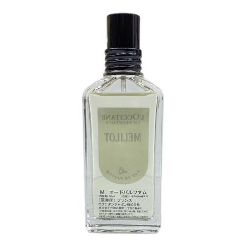 L'OCCITANE (ロクシタン) オードパルファム 箱付 数量限定 50ml 残量80%-99% MELILOT