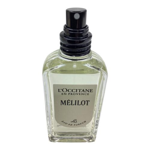 L'OCCITANE (ロクシタン) オードパルファム 箱付 数量限定 50ml 残量80%-99% MELILOT