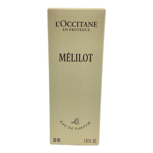 L'OCCITANE (ロクシタン) オードパルファム 箱付 数量限定 50ml 残量80%-99% MELILOT