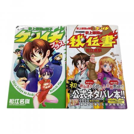 小学館 史上最強の弟子ケンイチ 全61巻+プラス+史上最強の秘伝書 少年