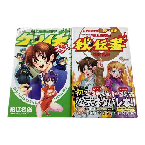 小学館 史上最強の弟子ケンイチ 全61巻+プラス+史上最強の秘伝書 少年サンデーコミックス