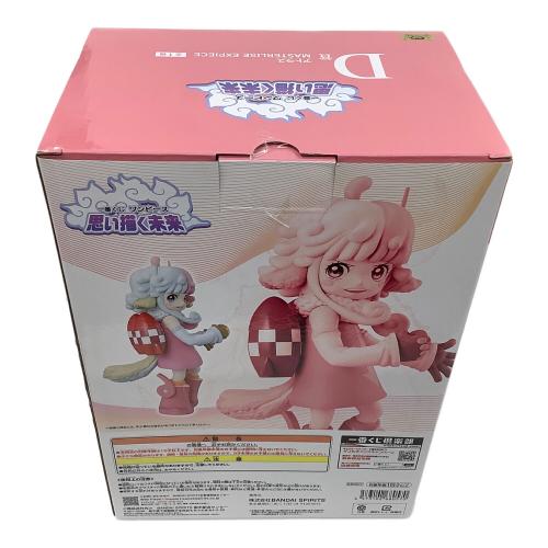 一番くじ ワンピース 思い描く未来 D賞 アトラス MASTER EXPIECE フィギュア