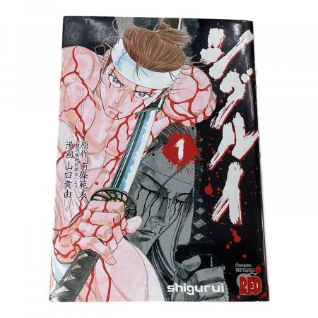 秋田書店 シグルイ 全15巻 チャンピオンREDコミックス｜トレファクONLINE