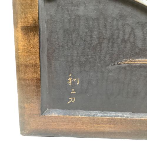 壁飾り 春蘭「石楠花」