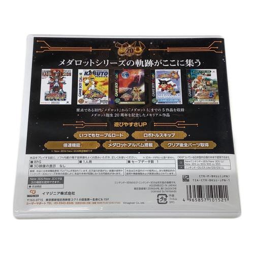 3DS用ソフト メダロット クラシックス カブトVer. CERO A (全年齢対象)