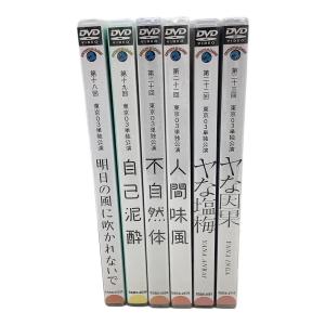 東京03単独公演 DVD 明日の風に吹かれないで/自己泥酔/不自然体/人間味風/ヤな塩梅/ヤな因果 6本セット