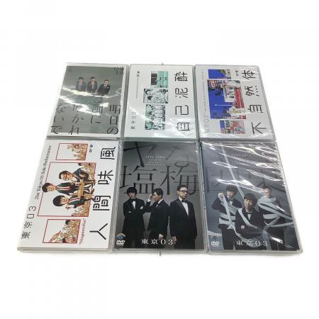 東京03単独公演 DVD 明日の風に吹かれないで/自己泥酔/不自然体/人間味 東京03単独公演 DVD 明日の風に吹かれないで/自己泥酔/不自然体/人間味