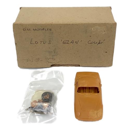 D.M.MODELES（ディーエムモデル） パーツ現品のみ LOTUS ELAN COUPE レジン（樹脂製） フランス製