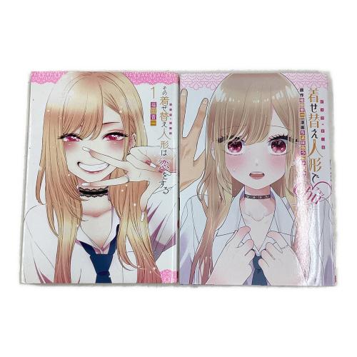 その着せ替え人形は恋をする  全15巻+スピンオフ