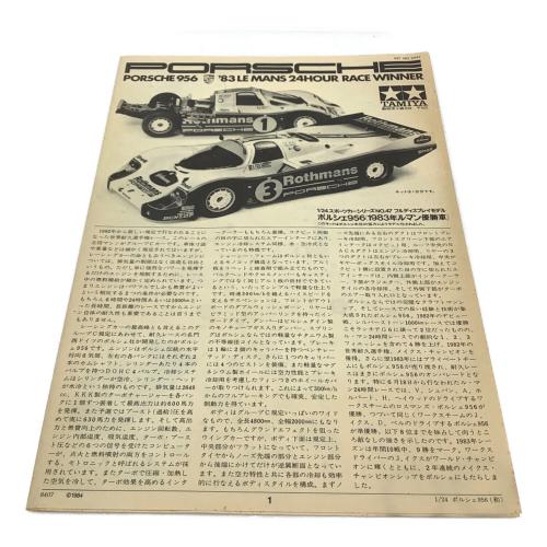 TAMIYA (タミヤ) ポルシェ956(1983年ルマン優勝車) プラモデル