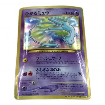 ひかるミュウ ポケモンカード LV.24 HP50 月刊コロコロコミック01年5月号」 おまけカード @ Π 旧裏面