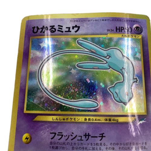 ひかるミュウ ポケモンカード LV.24 HP50 月刊コロコロコミック01年5月号」 おまけカード @ Π 旧裏面