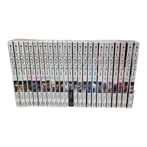 俺だけレベルアップな件 全25巻 漫画 -