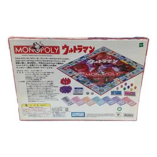 モノポリー 未開封品 ウルトラマン