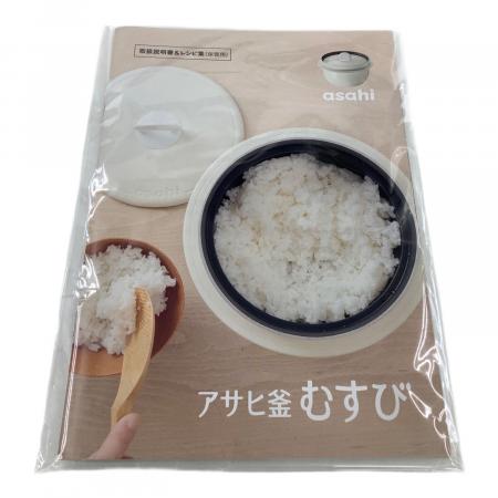 アサヒ軽金属 (アサヒケイキンゾク) アサヒ釜むすび ホワイト