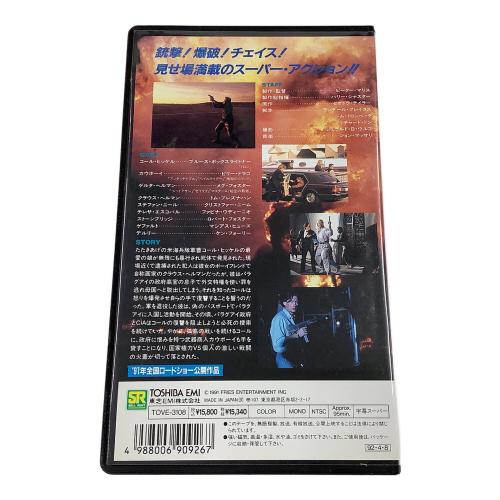 東芝EMI VHS リベンジ・コマンダー 殺しの外交特権