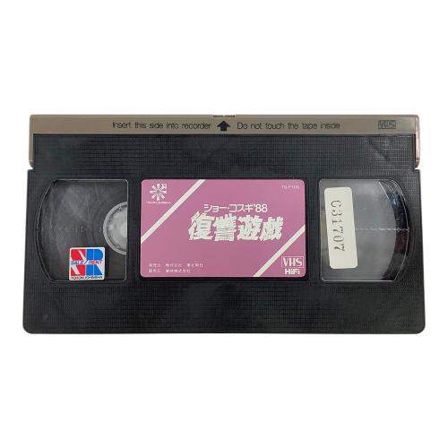 東北新社 VHS ショー・コスギ'88／復讐遊戯 レンタル落ち