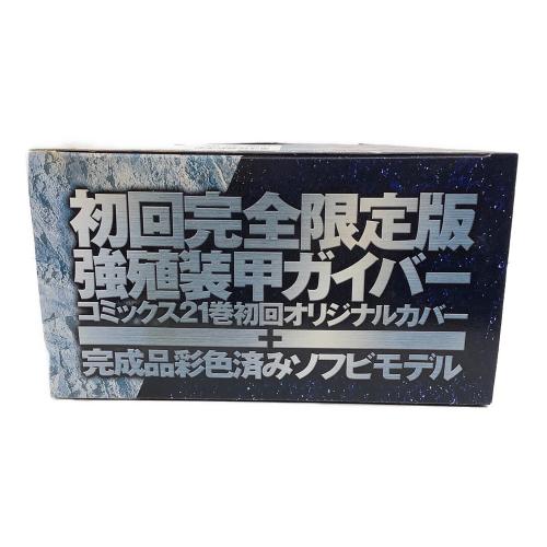 強殖装甲ガイバー 21巻 ジャンボソフビパック 同梱品 ジャンボソフビフィギュア