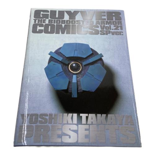 強殖装甲ガイバー 21巻 ジャンボソフビパック 同梱品 ジャンボソフビフィギュア
