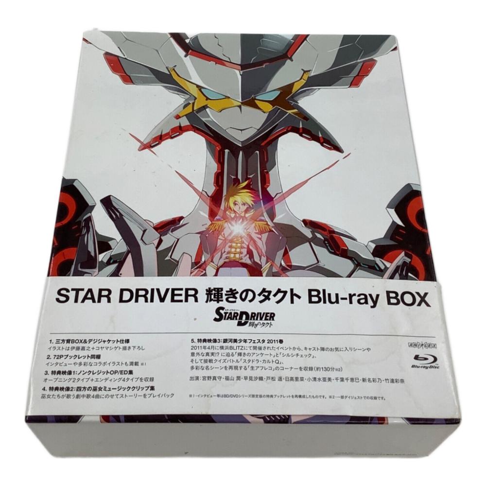 STAR DRIVER 輝きのタクト Blu-ray BOX 完全生産限定 〇｜トレファクONLINE