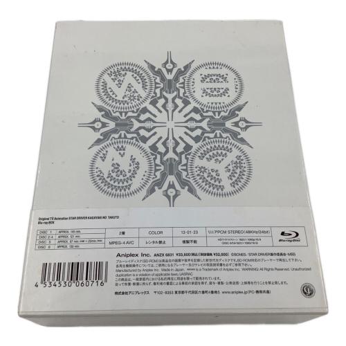 STAR DRIVER 輝きのタクト Blu-ray BOX 完全生産限定 〇