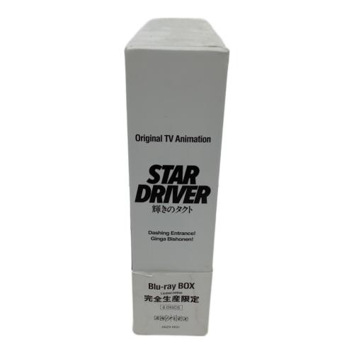STAR DRIVER 輝きのタクト Blu-ray BOX 完全生産限定 〇