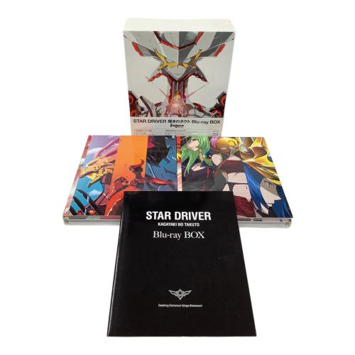 STAR DRIVER 輝きのタクト Blu-ray BOX 完全生産限定 〇