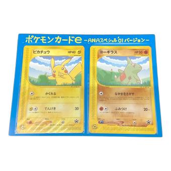 ポケモンカードe -ANAスペシャル'01バージョン- ピカチュウ＆ヨーギラス