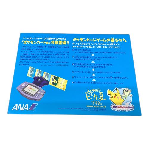 ポケモンカードe -ANAスペシャル'01バージョン- ピカチュウ＆ヨーギラス