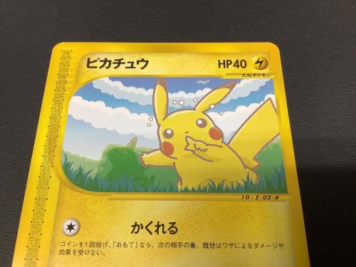 ポケモンカードe -ANAスペシャル'01バージョン- ピカチュウ＆ヨーギラス