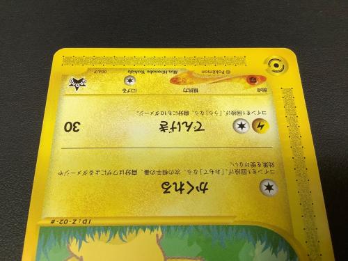 ポケモンカードe -ANAスペシャル'01バージョン- ピカチュウ＆ヨーギラス