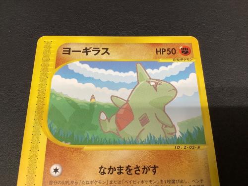 ポケモンカードe -ANAスペシャル'01バージョン- ピカチュウ＆ヨーギラス