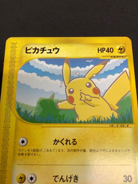 ポケモンカードe ピカチュウ 004/P ANAスペシャル'01バージョン