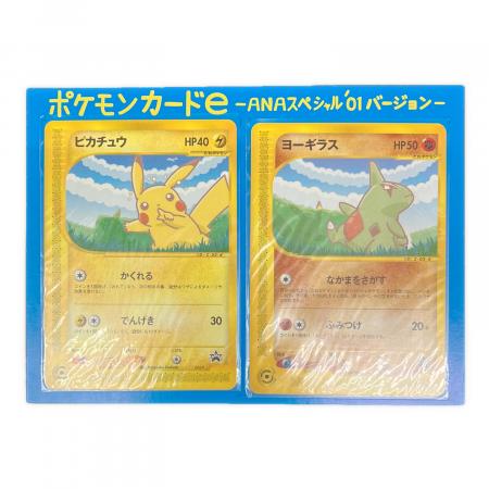 ポケモンカードe-ANAスペシャル’01　限定　未使用 ポケモンカードe -ANAスペシャル'01バージョン- ピカチュウ