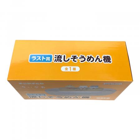 ちいかわ (チイカワ) 流しそうめん機 エニマイくじ ラスト賞