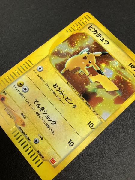 ポケモンカードe ピカチュウ 010/018 マクドナルド｜トレファクONLINE