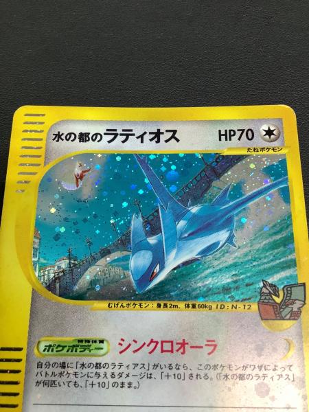ポケモンカードe 水の都のラティオス 012/018｜トレファクONLINE