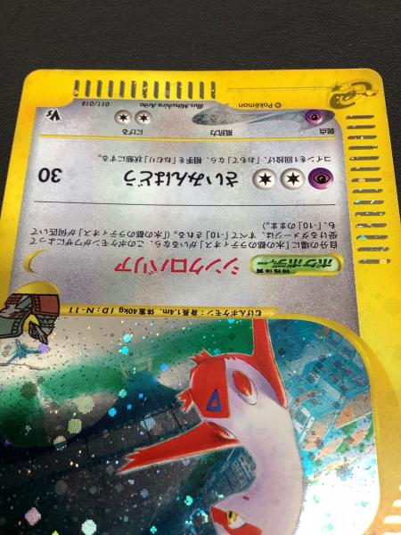 ポケモンカードe 水の都のラティアス 011/018｜トレファクONLINE