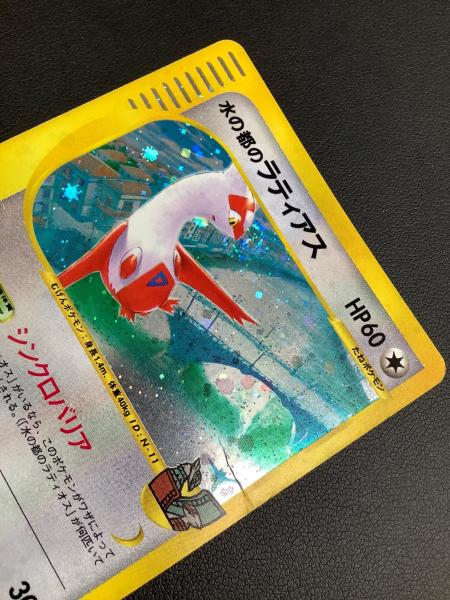 PSA2 水の都のラティアス カードe 011/018 ポケモンカードe 水の都のラティアス 011/018｜トレファクONLINE
